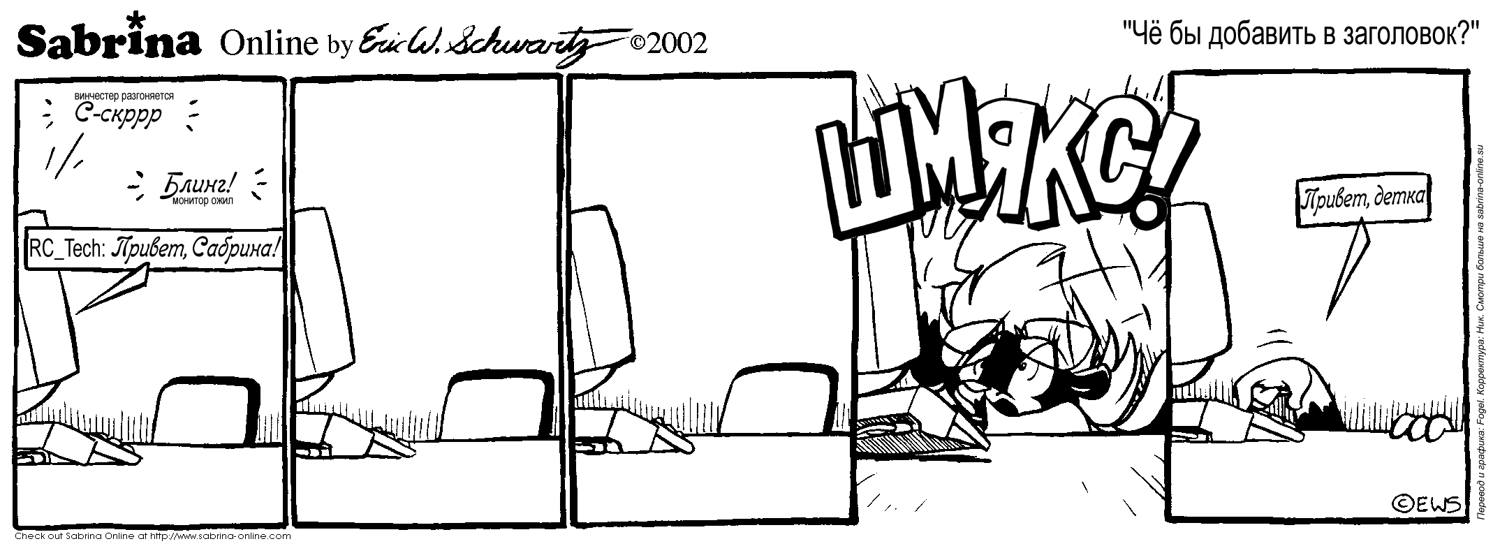 ׸ �� �������� � ���������