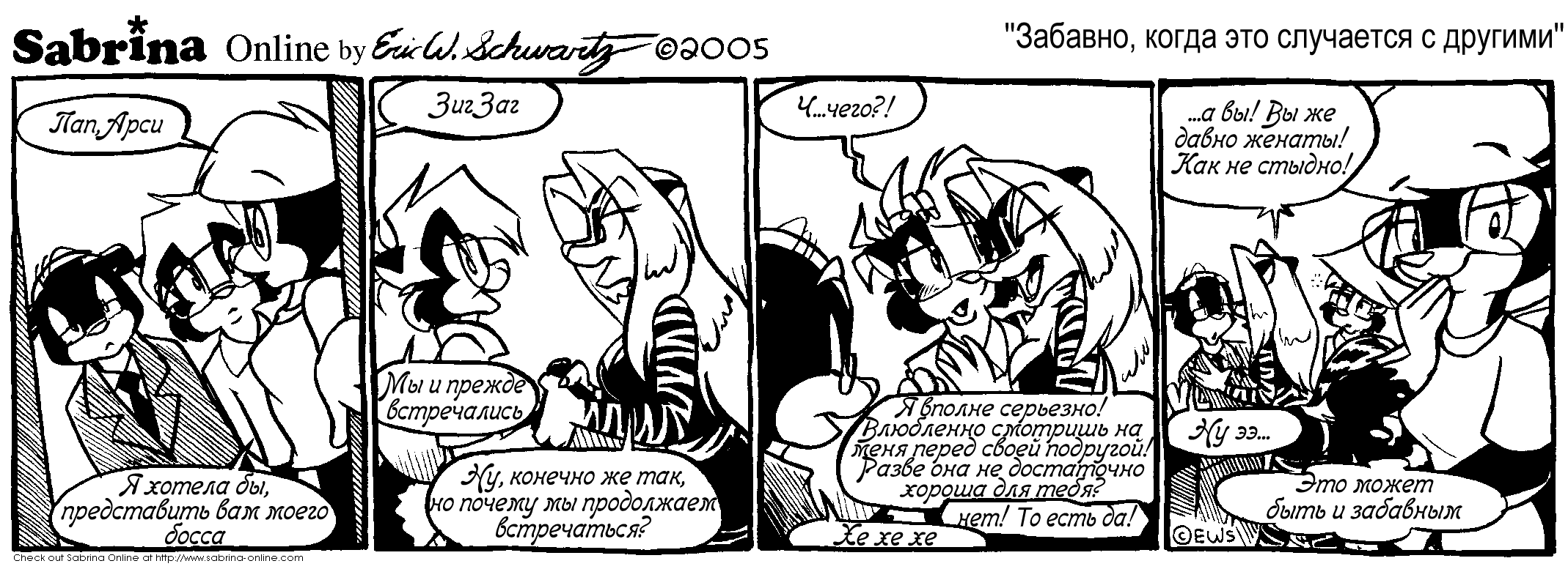 �������, ����� ��� ��������� � �������