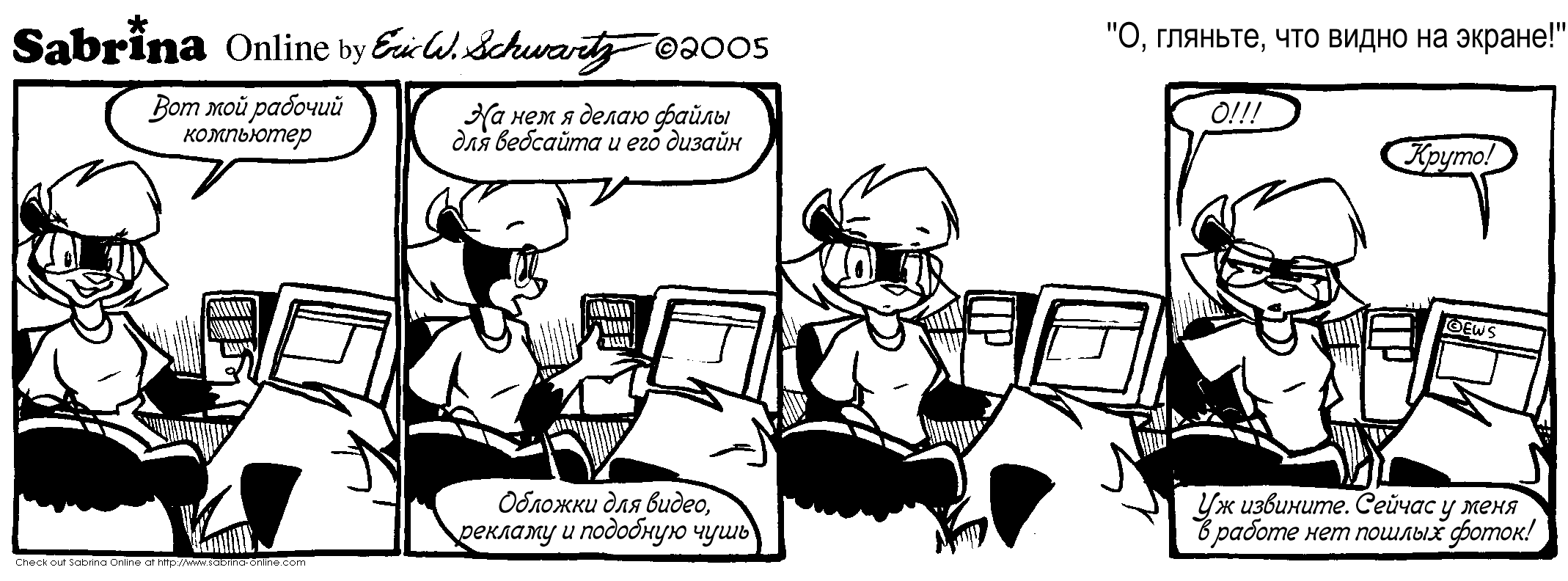 �, �������, ��� ����� �� ������!