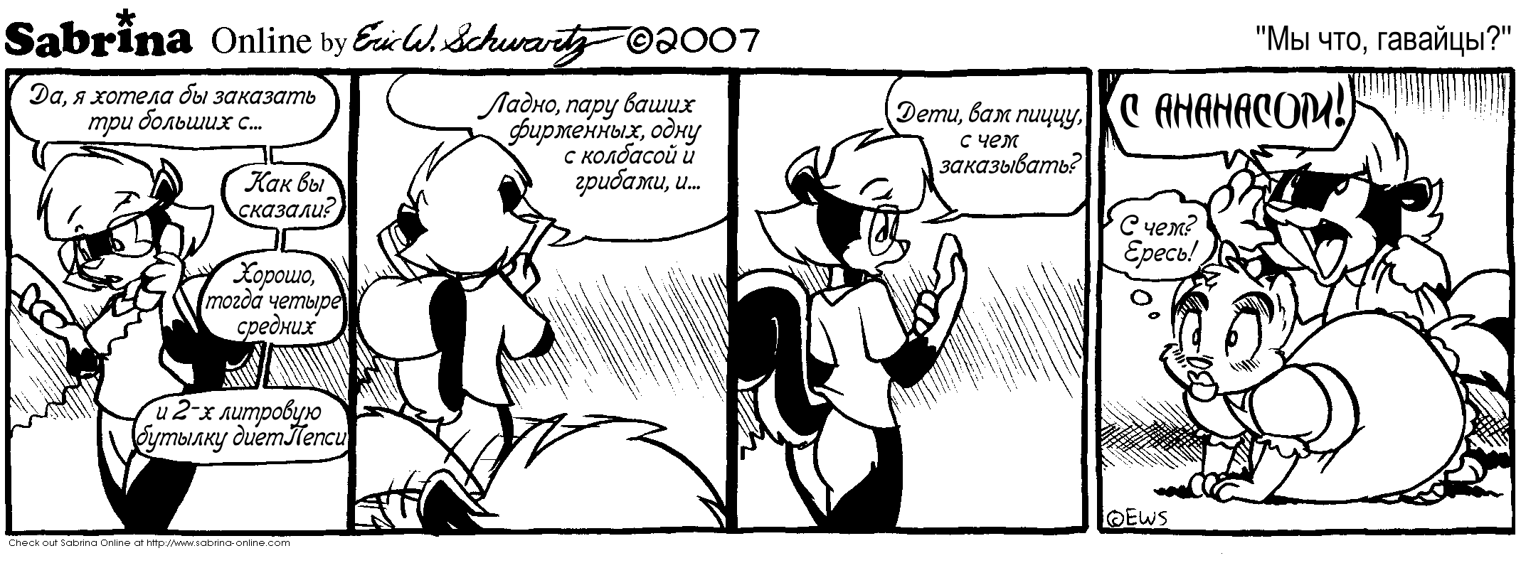 �� ���, �������?