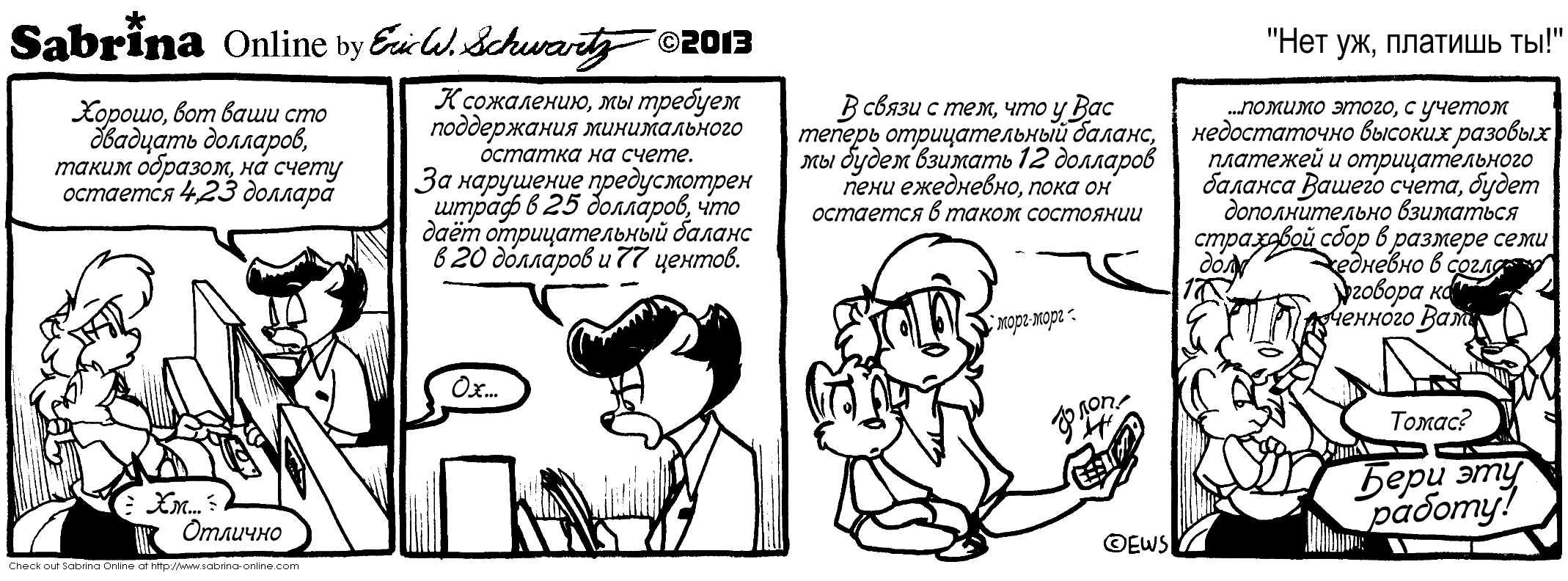 ��� ��, ������� ��!