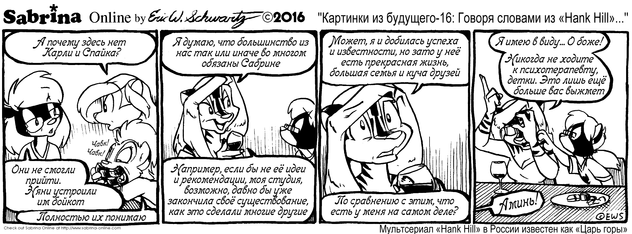 �������� �� ��������-16: ������ ������� �� Hank Hill...